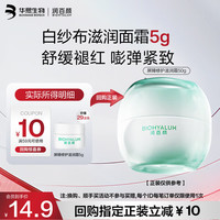 润百颜 华熙生物屏障修护滋润霜5g