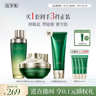 佰草集 修护护肤品套装(啵啵水200ml+面霜50g)紧致补水保湿