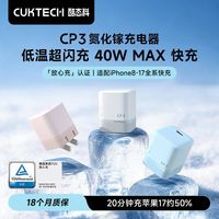 百亿补贴：酷态科 CP3氮化镓手机充电器40W充电头快充插头便携适用苹果17安卓