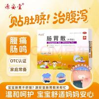 源安堂 [源安堂]肠胃散 2g*2袋 3盒装 2g*2袋/盒