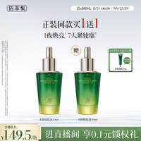 佰草集 焕亮保湿 修护精华油  30ml