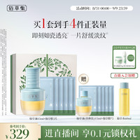 佰草集 修源五行仙草油 面部精华油套装+油敷面膜