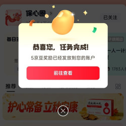 京东圈子 保心圈 关注领取5京豆+签到1京豆