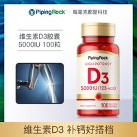 PipingRock 美国活性维生素D3软胶囊5000iu 成人女性补钙维他命VD3钙片