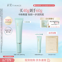 彩棠 2.0隔离霜 #01保湿版 40g