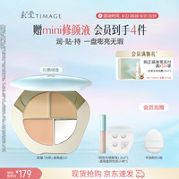 彩棠 润玉无瑕三色遮瑕膏 #01鹅绒盘 5g