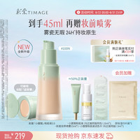 彩棠 雾瓷持妆粉底液 #100鹅绒白 30ml