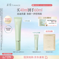 彩棠 釉感焕颜多效妆前乳 控油款 40g #03羽雾纱