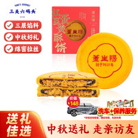 三关六码头 红豆蛋黄酥饼雪媚娘麻薯中式糕点心零食月饼中秋礼盒送礼特产500g