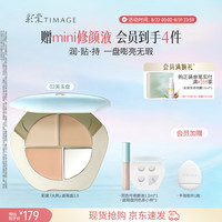 彩棠 遮盖斑点痘印泪沟法令纹黑眼圈 遮瑕盘  #02 芙玉盘 5g