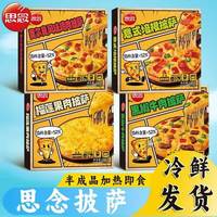 思念 披萨奥尔良鸡肉意式培根榴莲果肉黑椒牛肉披萨半成品加热即食 口味 180g意式培根披萨*1