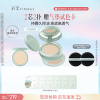 彩棠 持久遮瑕 气垫粉底液+替芯  110云纱白 15g+14g