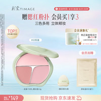 彩棠 争青流玉三色胭脂盘 #02桃羞 13g