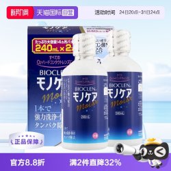 Bioclen 护理液240ml*2瓶硬性隐形眼镜角膜塑性接触镜