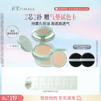 彩棠 持妆气垫粉底液15g+替芯14g混合肌遮瑕生日礼物