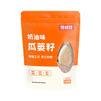 88VIP：馋玛仕 2026新籽瓜蒌子吊瓜子西瓜子休闲食品瓜子仁零食吊瓜子零食