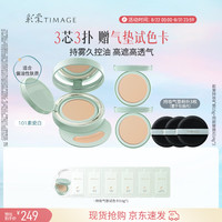 彩棠 持妆气垫粉底液15g+替芯14g*2混合肌遮瑕生日礼物