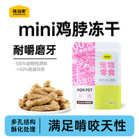 味当家 猫零食冻干mini鸡脖 磨牙棒 2袋