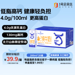 1号会员店 4.0g蛋白低脂高钙纯牛奶 200ml*20盒
