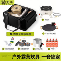北乐 卡式炉户外便携式煮茶炉露营野炊装备全套燃气炉灶炉具分体式新款