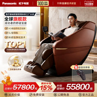 Panasonic EP-MA131T492 4D机芯 红棕色 按摩椅