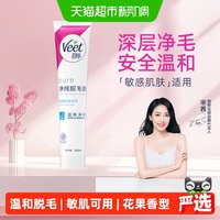 薇婷 净纯脱毛膏温和型非全身非私处男女学生脱毛神器