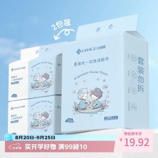 洁丽雅 悬挂式一次性洗脸巾2包超厚云柔巾擦脸居家差旅洁面巾