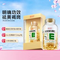 88VIP：养生堂 天然维生素E软胶囊200粒
