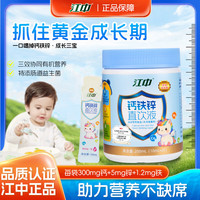 江中 钙铁锌口服液益生菌高钙成长补锌液体钙葡萄糖酸锌 20袋*1罐
