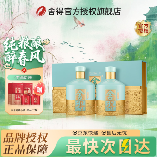 舍得 品味舍得玉品浓香型特级白酒 52%vol 538mL 2瓶 品味舍得玉品礼盒装