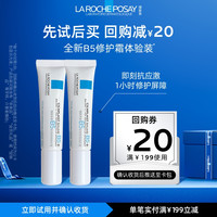 理肤泉 B5霜15ml*2舒缓泛红保湿修护旅行装U包邮试用