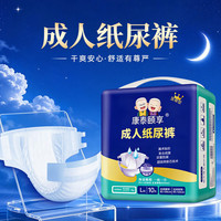 康泰颐享 成人纸尿裤L码2片装