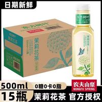 农夫山泉 东方树叶茉莉花茶 500ml*15瓶 折3.32/瓶