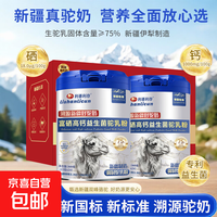 利善利存 骆驼奶粉360g新疆正宗益生菌无蔗糖中老年成人奶粉高钙富硒驼乳粉 2罐装（带礼盒）