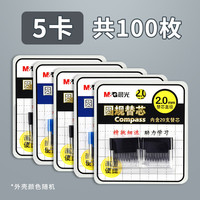 晨光 金属圆规可夹笔 5卡替芯100支 圆规套装