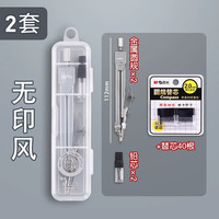 晨光 金属圆规套装 可夹笔 2套+40支替芯 绘图工具