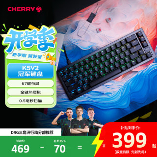 CHERRY XTRFY K5V2机械键盘67键有线电竞游戏低延迟键盘客制化 无畏契约CSGO2打瓦罗兰特三角洲 黑色