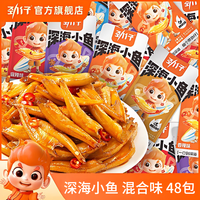 劲仔 零食大礼包 小鱼豆干鹌鹑蛋魔芋素肉办公室解馋零食组合 小鱼混合味 48包