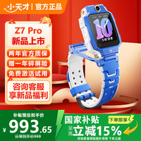 小天才 智能儿童电话手表Z7Pro Z6S Z6Pro少年版官方旗舰正品初高中生专用无游戏3-12岁防水定位拍照视频