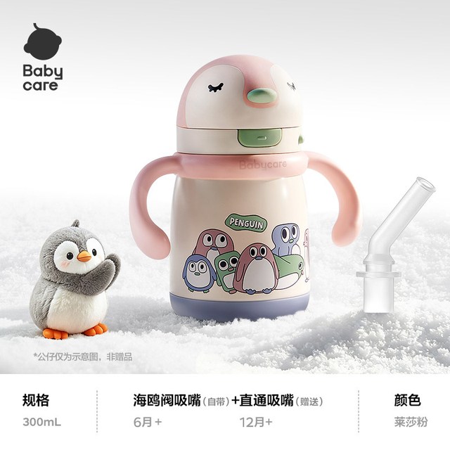 babycare 儿童保温杯宝宝婴幼儿学饮吸管水杯6个月幼儿园