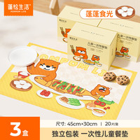 蓬松生活 儿童餐垫 独立装外出吃饭多功能加厚食品级便携桌布一次性 防油污 3盒（共60片）