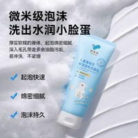 郁美净 鲜奶雪绒花儿童洗面奶3到12岁专用宝宝洁面乳无泪配方