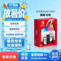 任天堂 Switch OLED 港版 游戏主机 白色