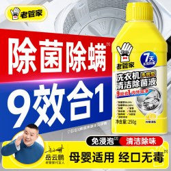 老管家 洗衣机槽清洗剂 3瓶