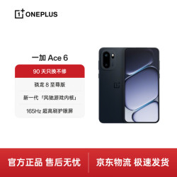 一加 Ace 6 5G手机 16GB+512GB 竞黑
