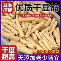 忆食斋 豆筋棍豆筋豆豆制品盐粒干货自制辣条串串麻辣烫豆皮火锅