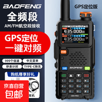 京喜 5RH PRO对讲机一键对频 升级GPS定位全频段中文输入法 大功率民用工地酒店户外自驾游专业调频手台
