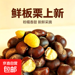 京喜 云南新鲜板栗头茬果种植户直供非油栗可生吃 云南板栗头茬果 3斤