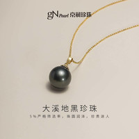京润珍珠 【星尘】大溪地黑珍珠吊坠 9-9.5mm