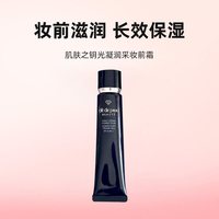 CPB 光凝润采妆前霜37ml长管隔离防晒生日礼物